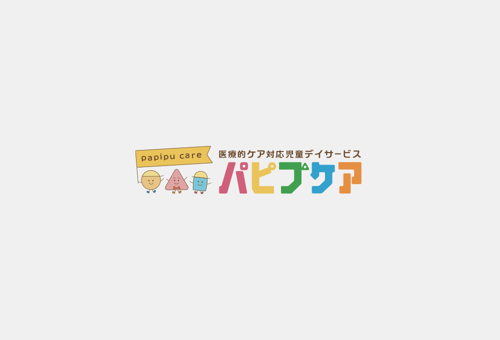 児童デイサービスパピプケア